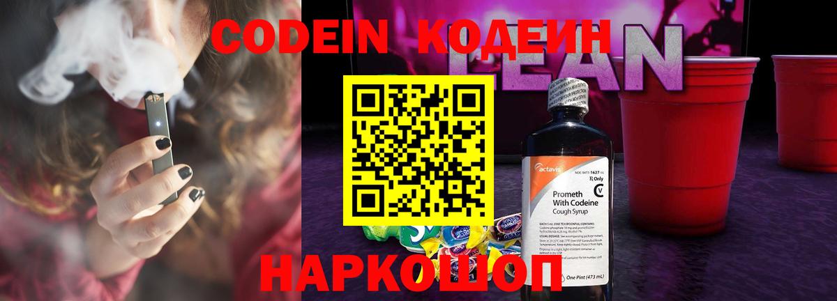 Кодеиновый сироп Lean Purple Drank  Вход с VPN  Кинель 