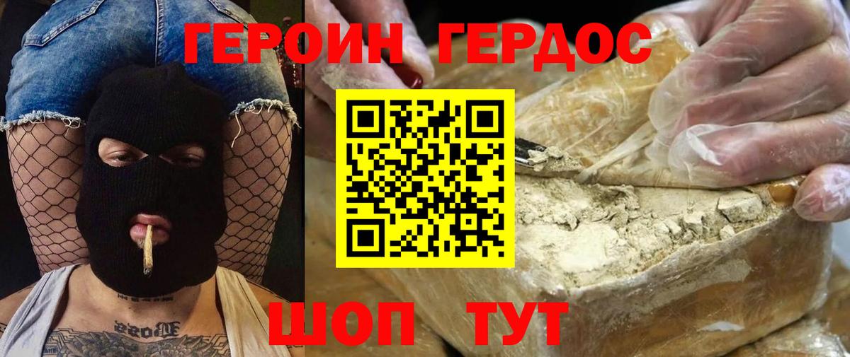 ГЕРОИН хмурый  Вход с VPN  Кинель 
