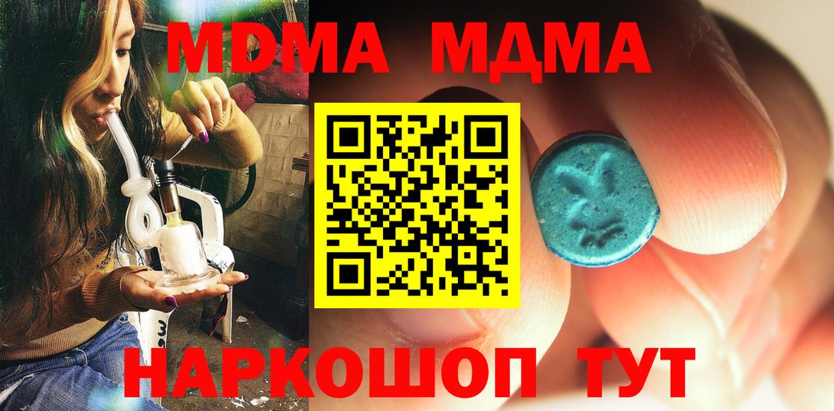 Кинель  MDMA молли  МДМА  Вход с VPN  MDMA VHQ 