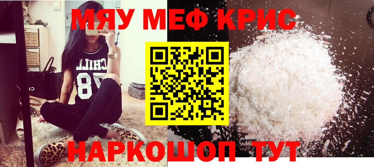 Меф кристаллы Кинель