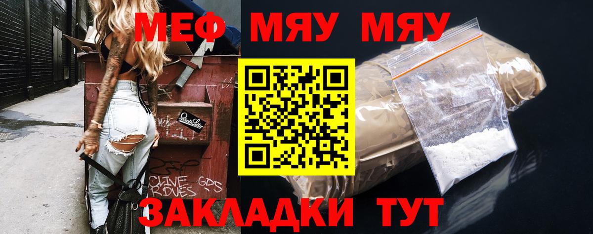 МЯУ-МЯУ мука  Вход с VPN  МЕФ  Кинель  МЯУ-МЯУ мука 