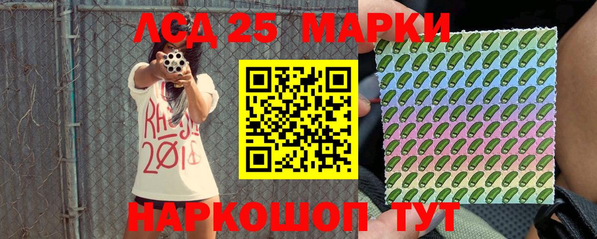 Марки 25I-NBOMe 1500мкг Кинель