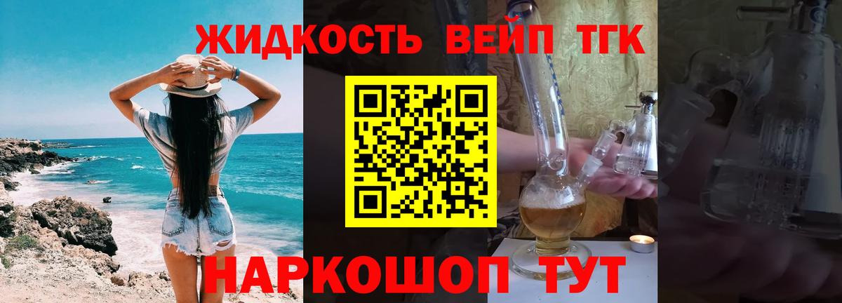 Дистиллят ТГК вейп с тгк  Вход с VPN  Кинель  ТГК Wax 